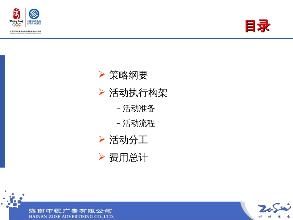 87集团客户案_第2页