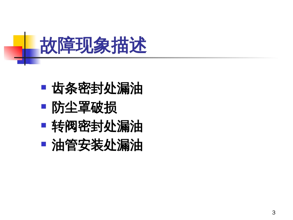 8D整改案例JMC特殊要求_第3页