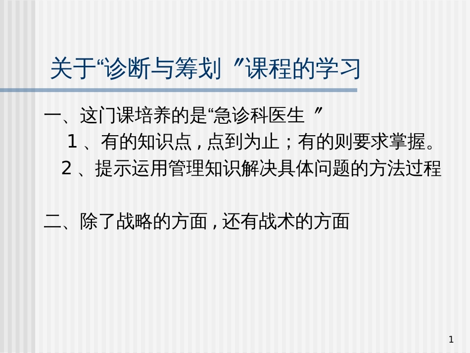 1.4设备管理诊断_第1页