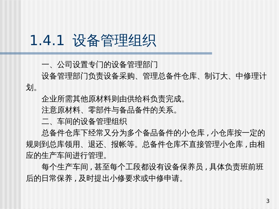 1.4设备管理诊断_第3页