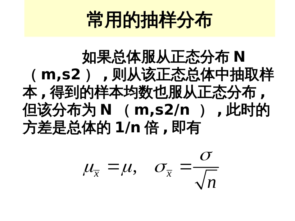 abg.常用的抽样分布(ppt23)_第1页