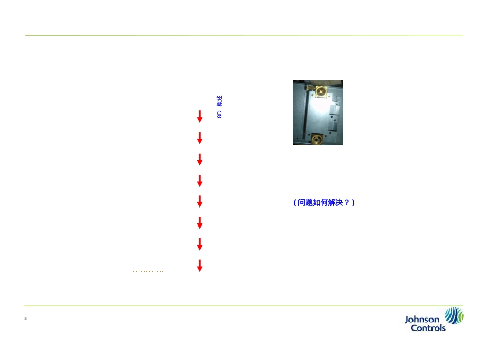 8D方法培训资料(PPT34页)_第3页