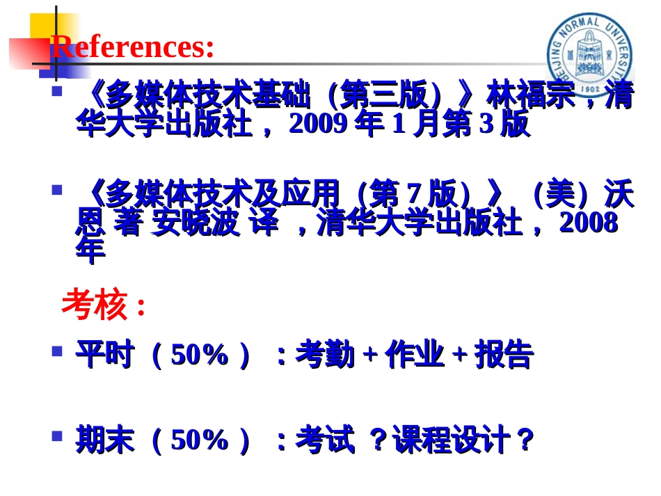 01多媒体技术概要_第2页