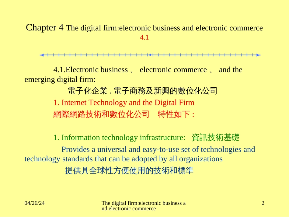 1网际网路技术如何改变价值观和企业模式_第2页