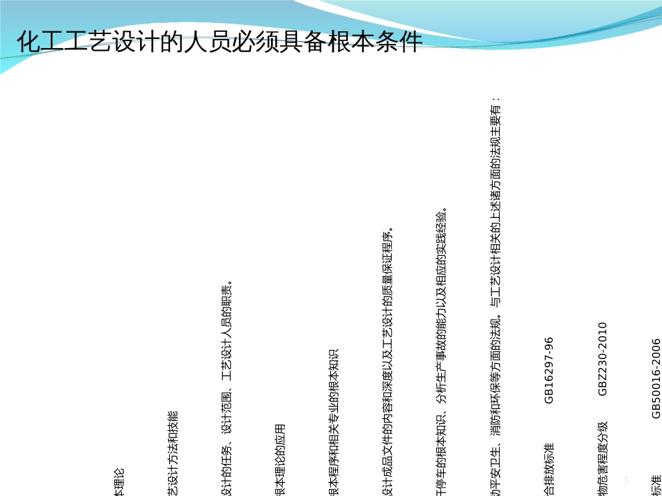 《化工工艺设计》_第3页
