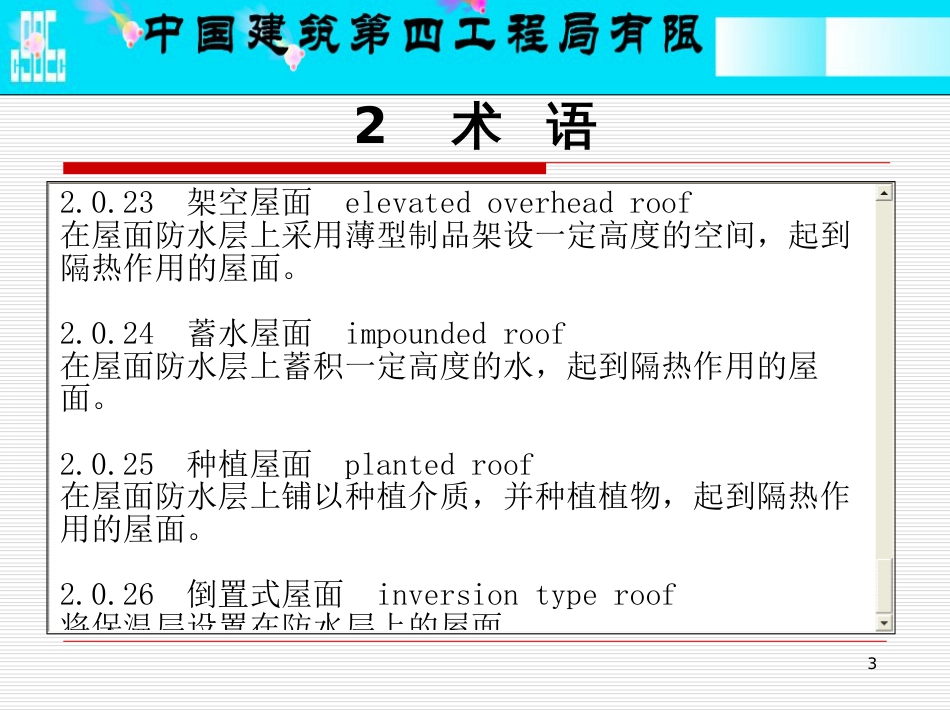 7屋面工程技术规范_第3页