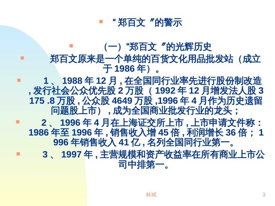 CIA考试培训资料之内部控制_第3页