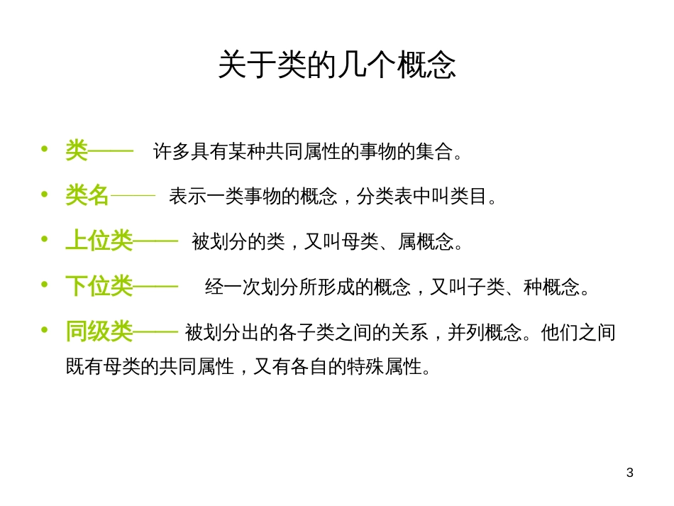 2、信息组织(分类法)_第3页