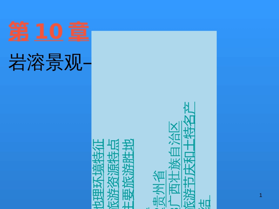 d10z 旅游-10_第1页