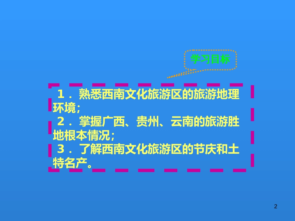 d10z 旅游-10_第2页