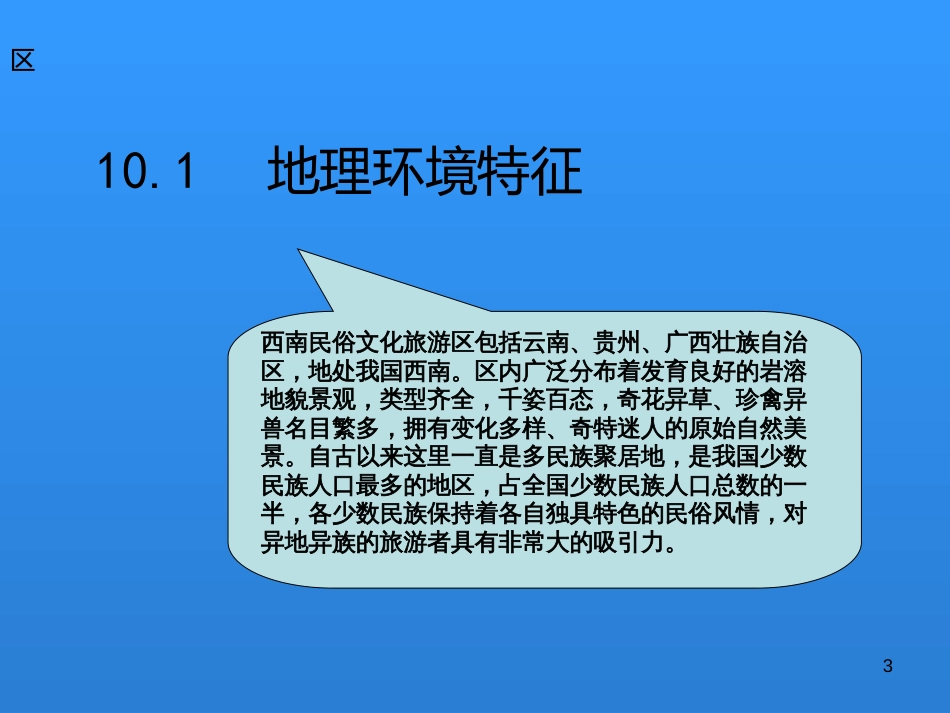d10z 旅游-10_第3页
