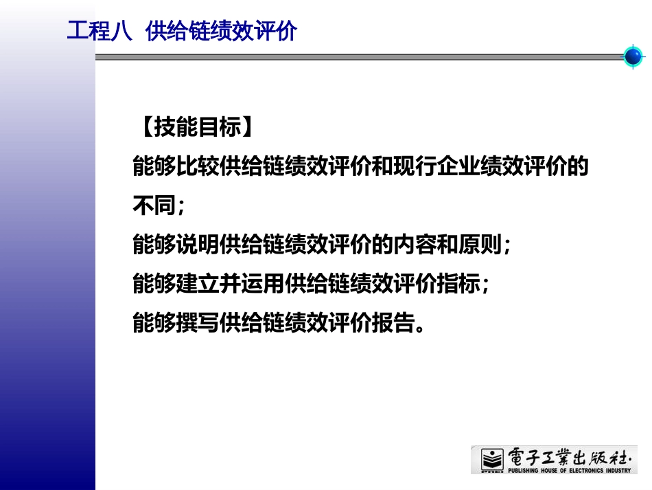 8项目八 供应链绩效评价_第2页