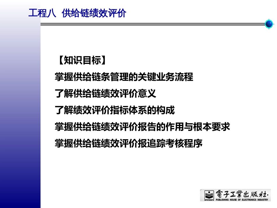 8项目八 供应链绩效评价_第3页