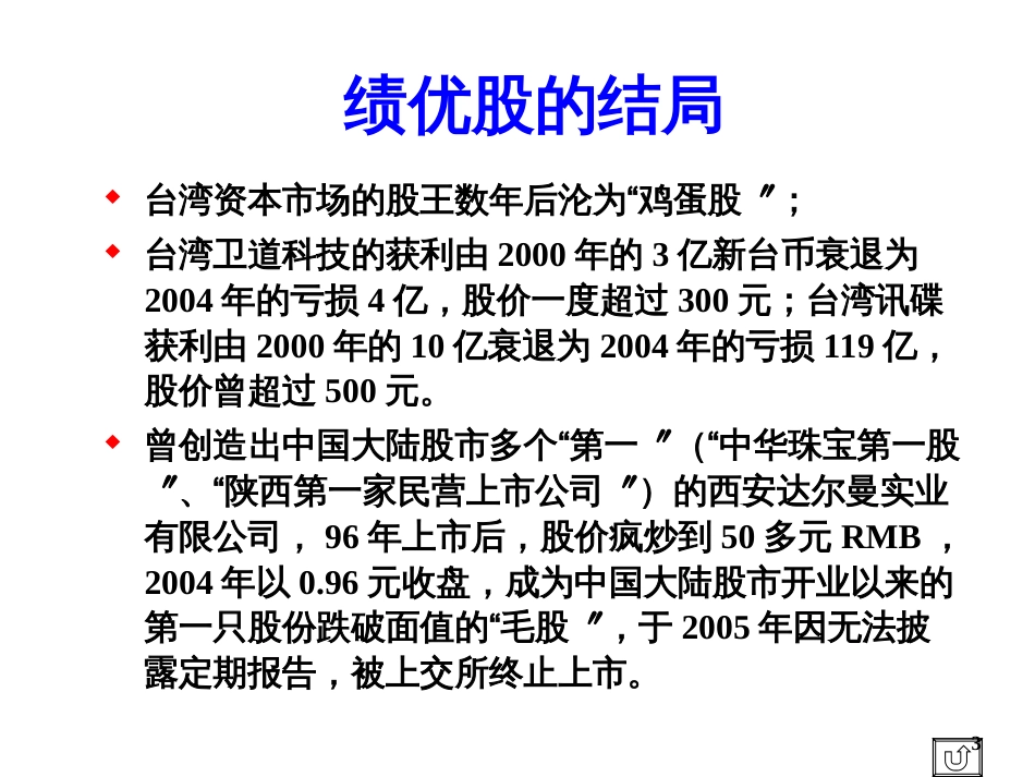 chp10 股东利益分析_第3页