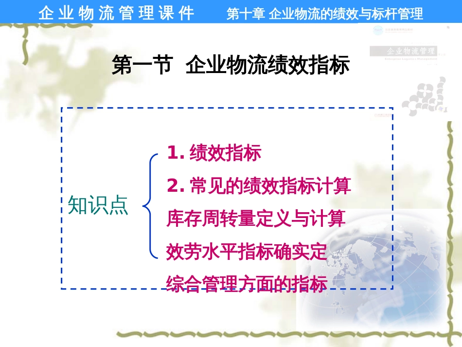 ch10-物流绩效与标杆管理_第2页