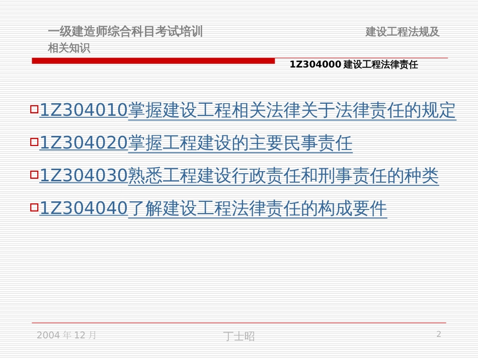 1Z304000建设工程法律责任_第2页