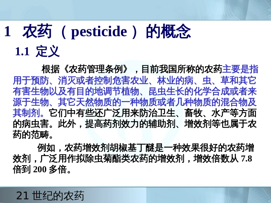 21世纪的农药_第3页