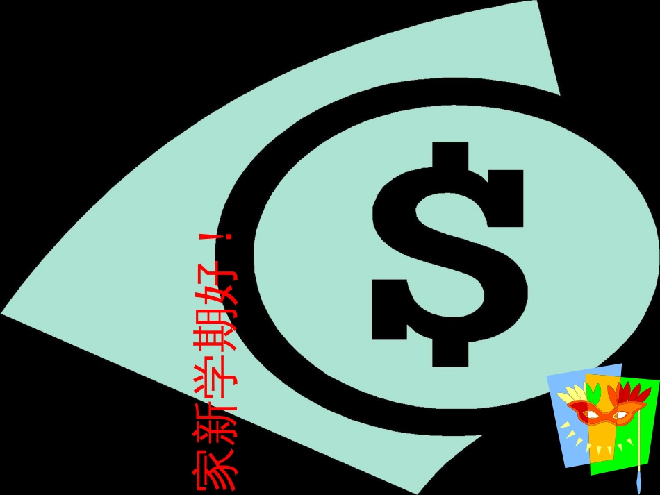 1 国际金融课件 第一章_第1页