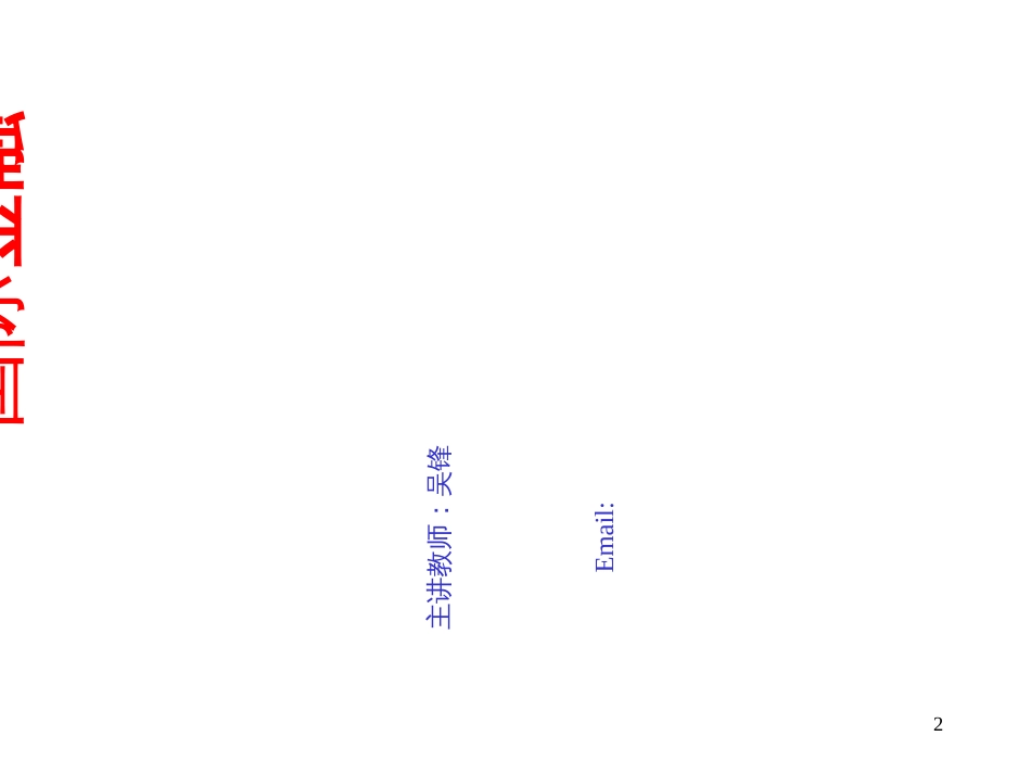 1 国际金融课件 第一章_第2页