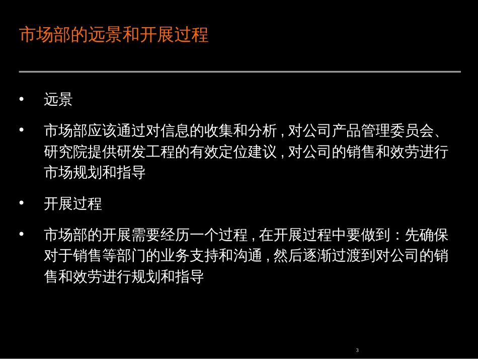 ××代表处管理方案_第3页