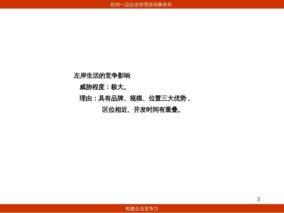 2-芜湖东方海伦堡住宅项目市场推广策划报告_第3页