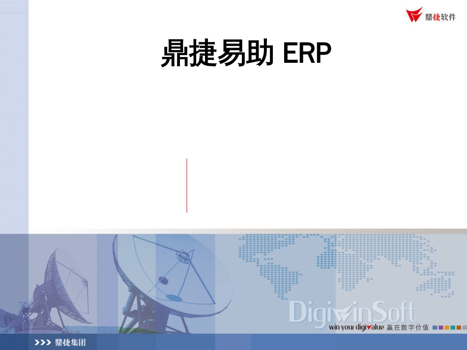 ERP产品解决方案_第1页