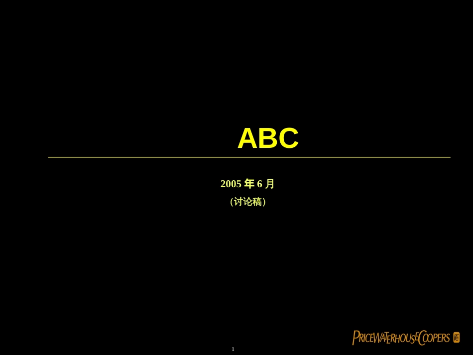 ABC集团税务筹划建议书_第1页