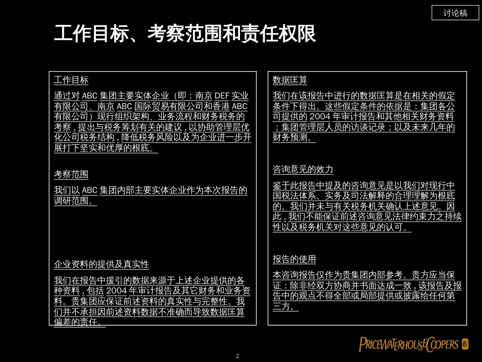 ABC集团税务筹划建议书_第2页