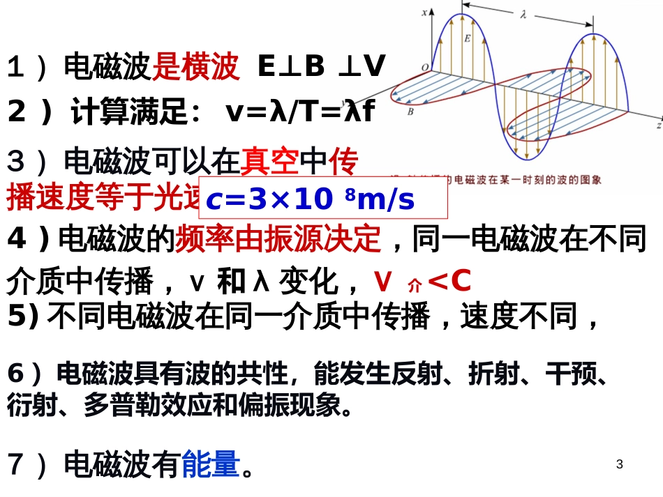 33无线电通信_第3页