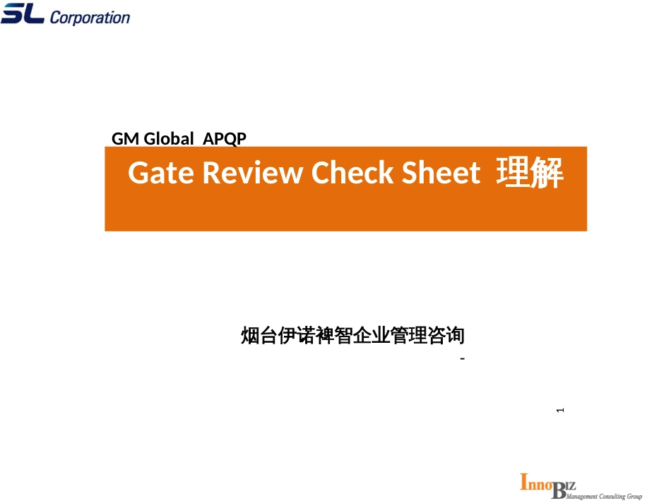 APQPGateReviw_第1页