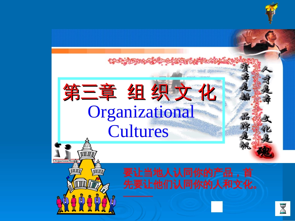 3第三章 2 组织文化_第1页