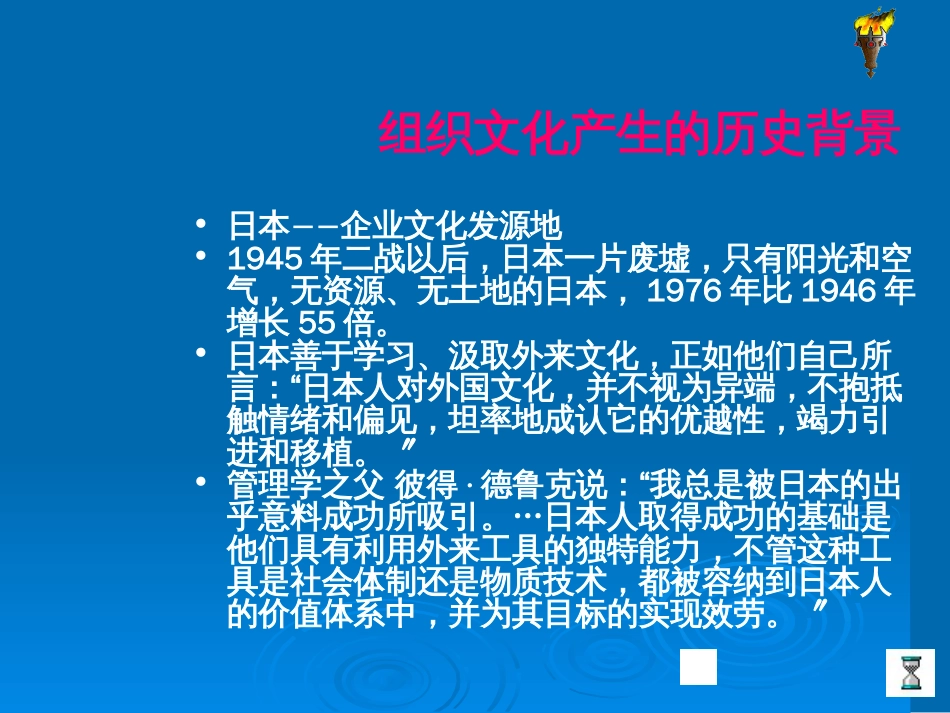 3第三章 2 组织文化_第2页