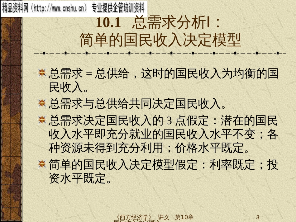 10国民收入决定理论_第3页