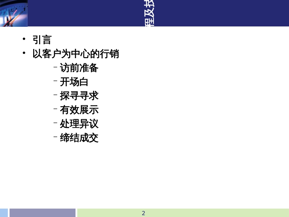 2客户拜访六连环实战技巧(学员版)2(111)_第2页