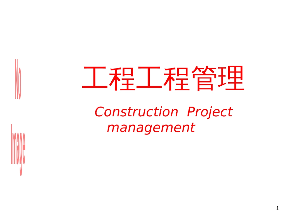 6第六章质量管理_第1页