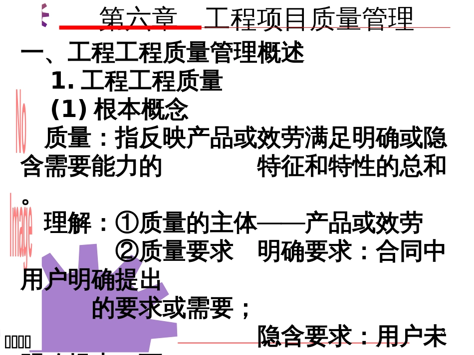 6第六章质量管理_第3页