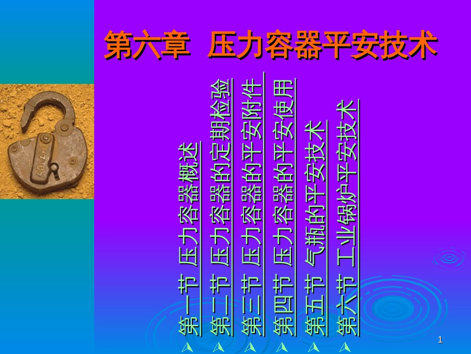 5__压力容器安全技术_第1页