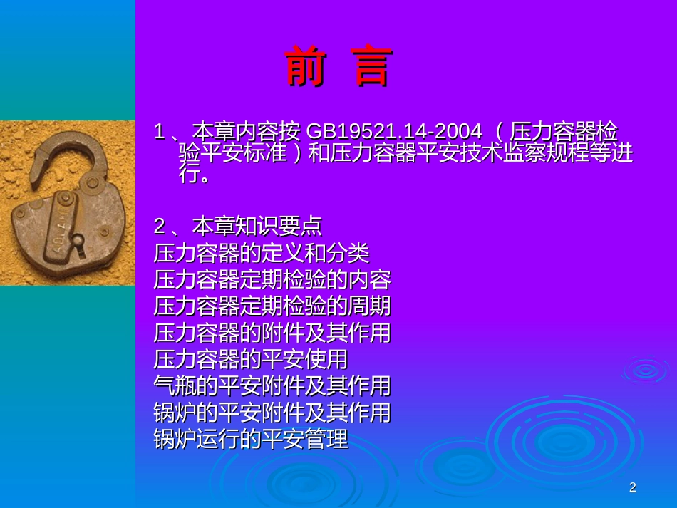 5__压力容器安全技术_第2页