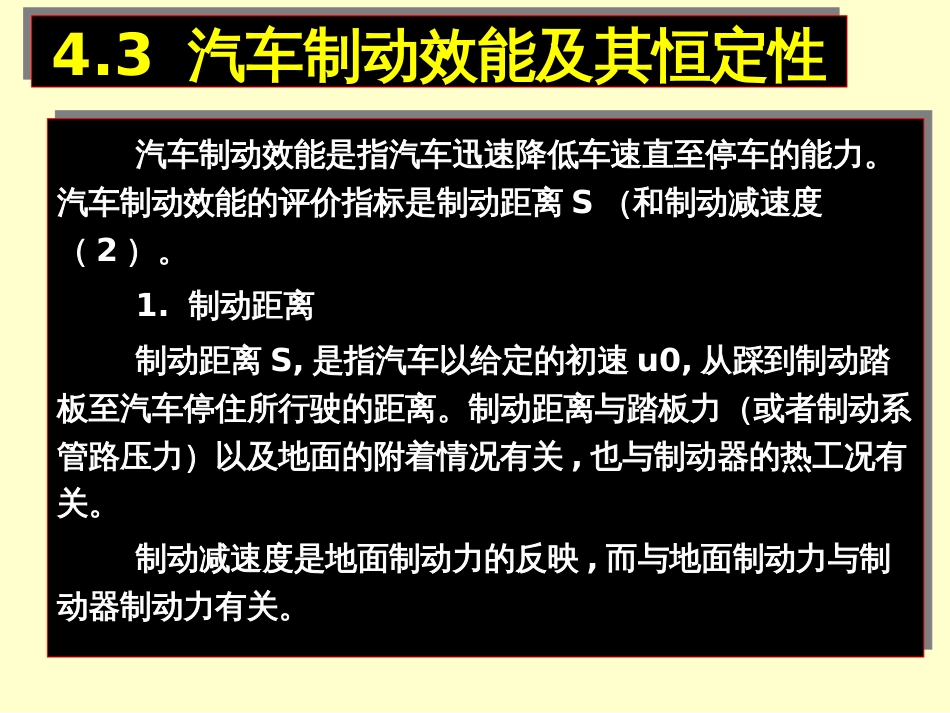 43汽车制动效能及其恒定性ppt_第1页