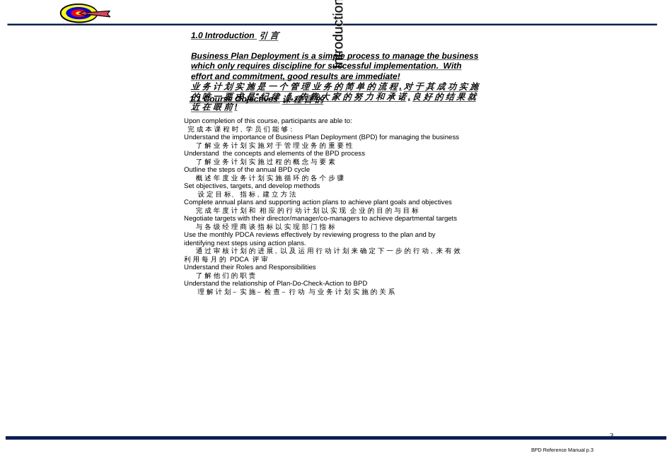 16949業務計劃範例BPD_第3页