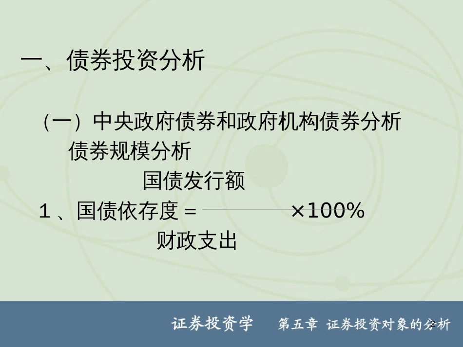5证券投资对象分析_第2页