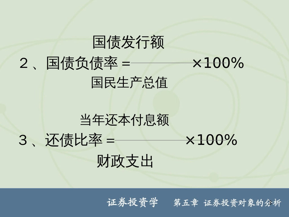 5证券投资对象分析_第3页