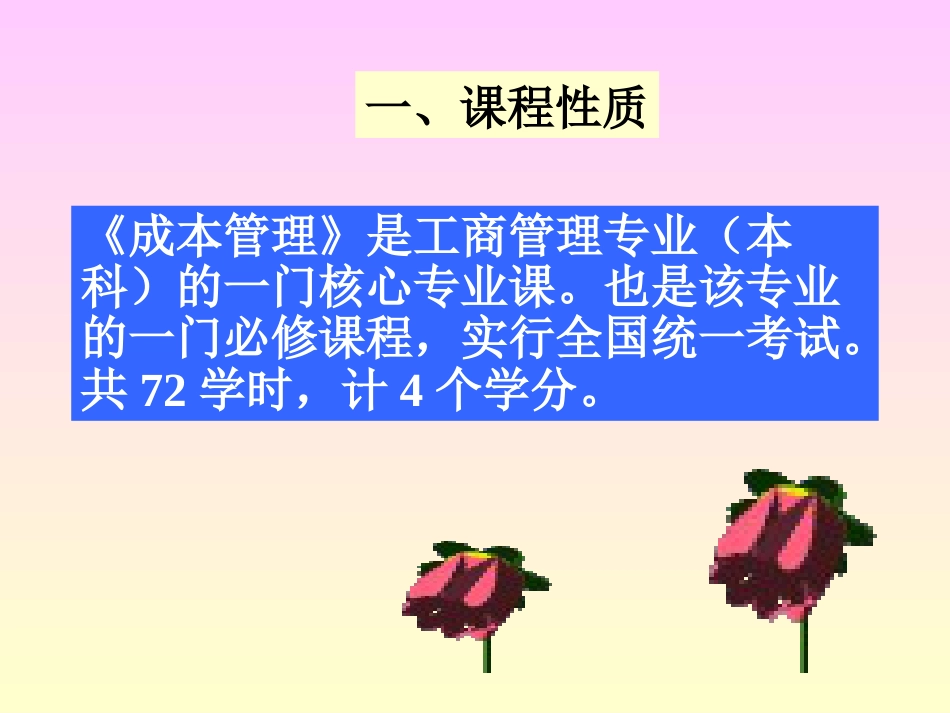 《成本管理》第一讲(ppt 80)_第3页