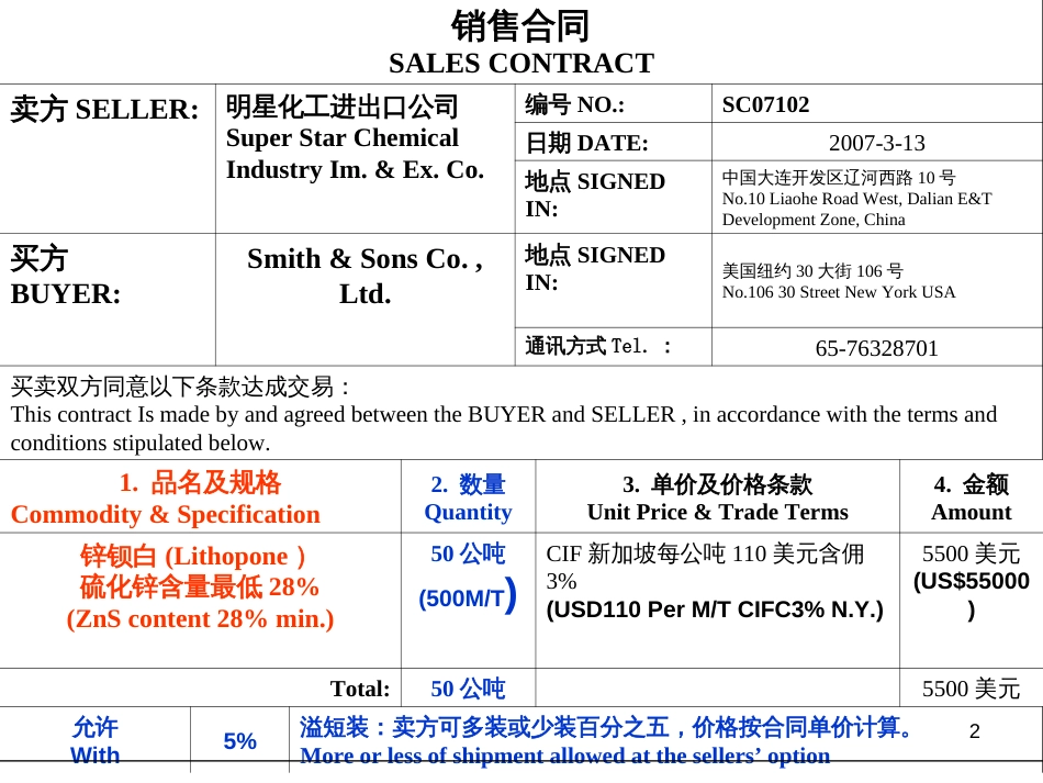 2国际贸易实务-品质、数量、包装_第2页