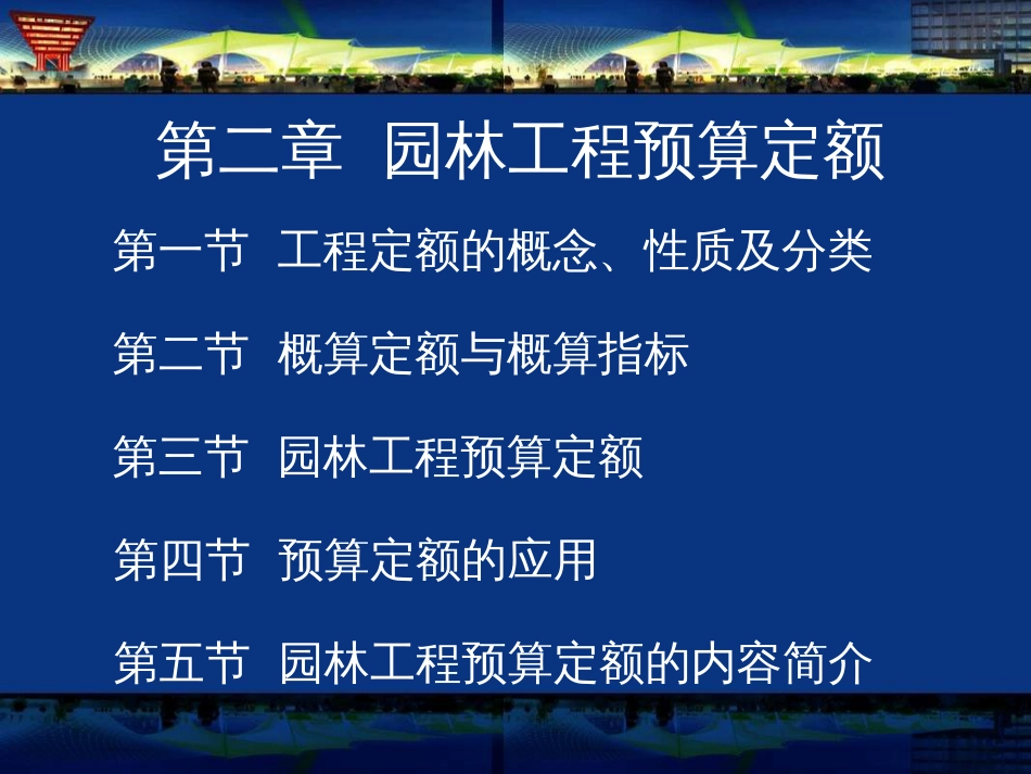 3第二章园林工程预算定额_第1页