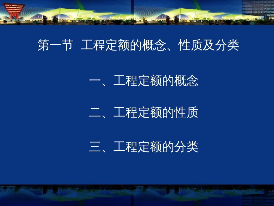 3第二章园林工程预算定额_第2页