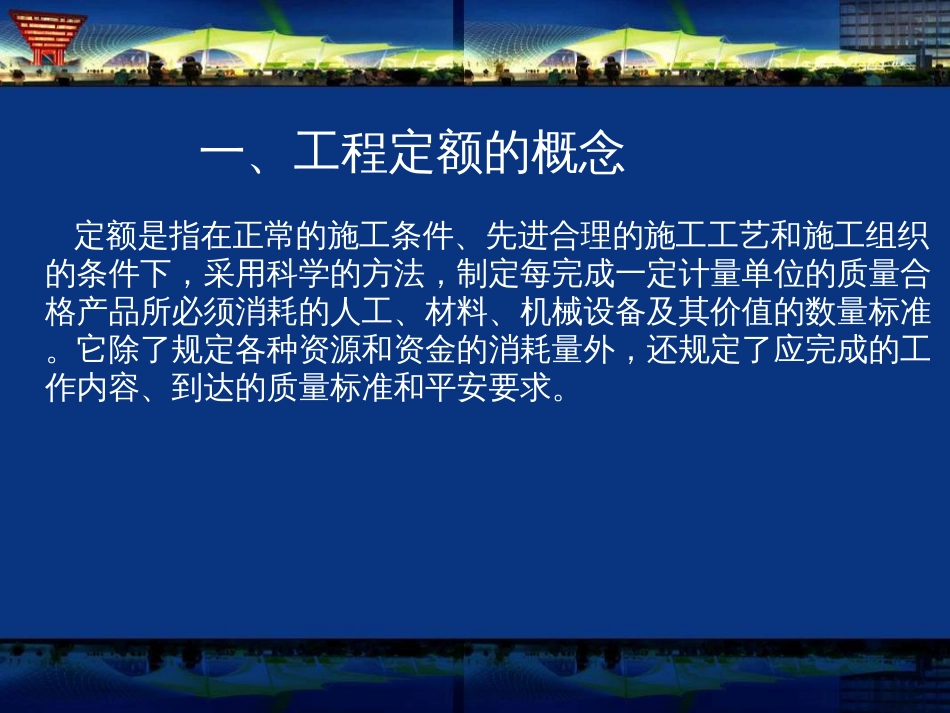 3第二章园林工程预算定额_第3页