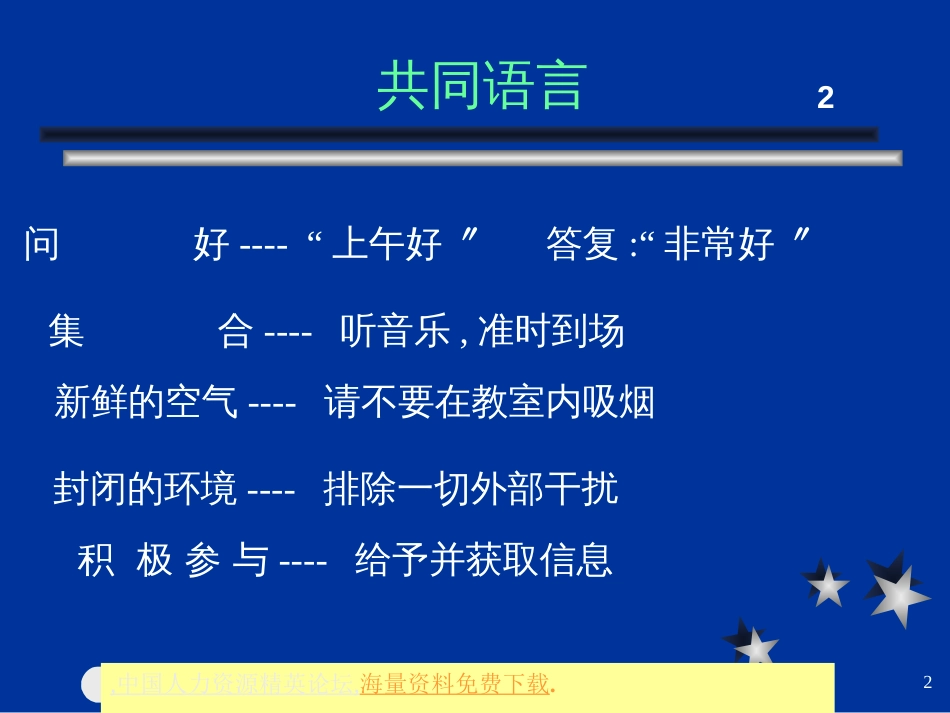 157提升一线生产主管的管理技能(58页)_第2页