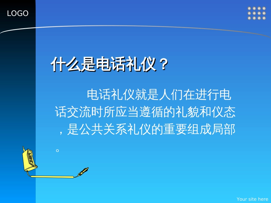 【PPT】电话服务礼仪_第3页