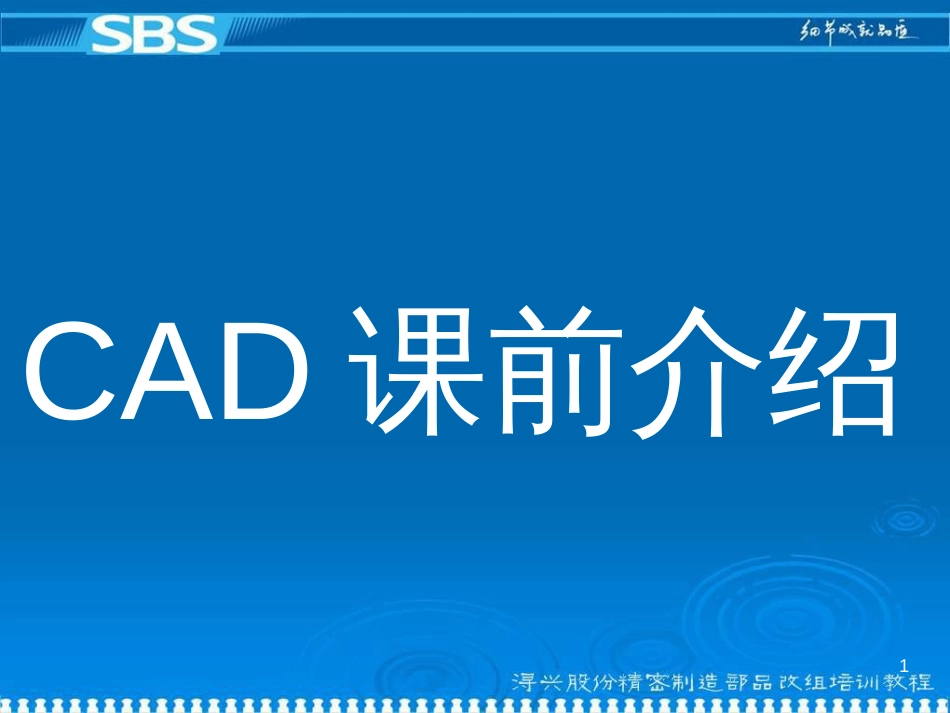 AutoCAD2004培训教程(全集)_第1页